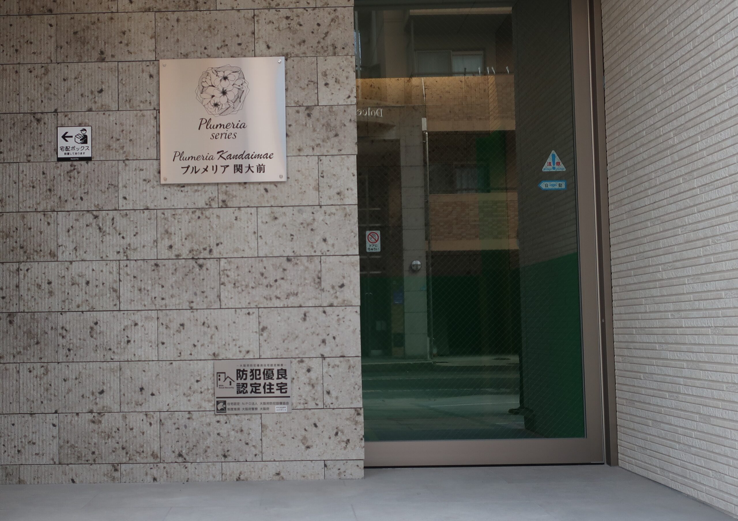 低層マンション登録第2号